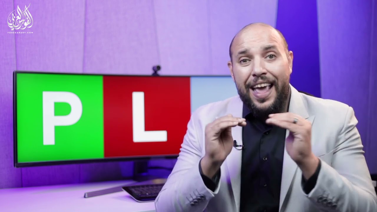 ماذا تعرف عن مصطلح P&L في الفوركس والاقتصاد عموماً ؟