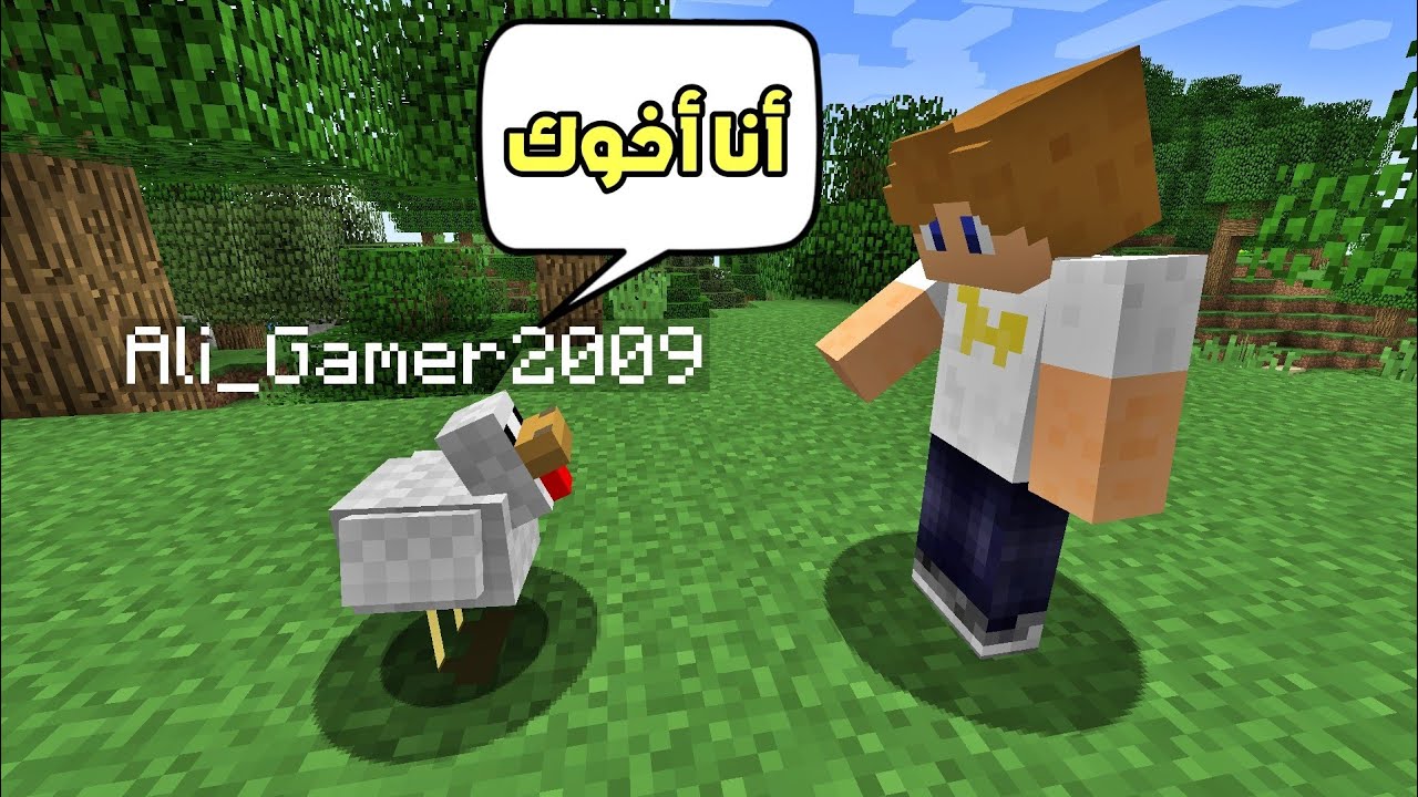 فلم ماين كرافت : أخي تحول إلى دجاجة بسبب !!؟ 🔥🤔