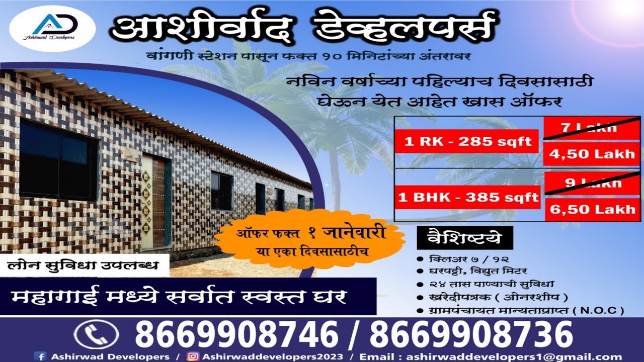 Best Chawl System Project Rooms Like A Flats Ashirwad Developers Vangani