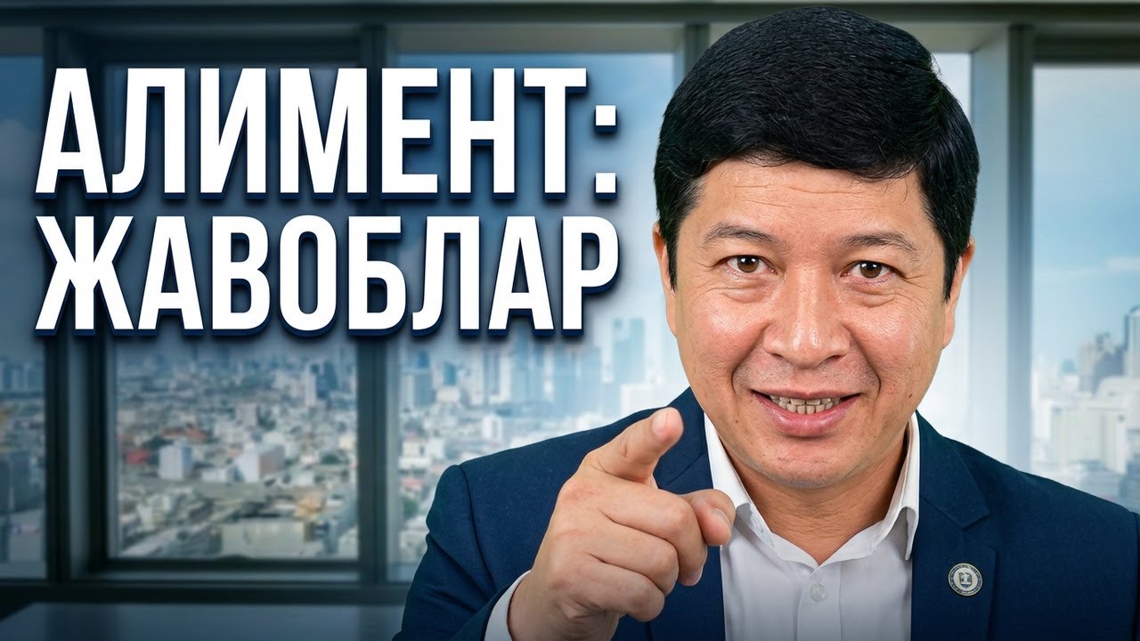 Алимент бўйича барча САВОЛларга ЖАВОБ беришга ҳаракат қилдим. ТЎЛИҚ таҳлил!