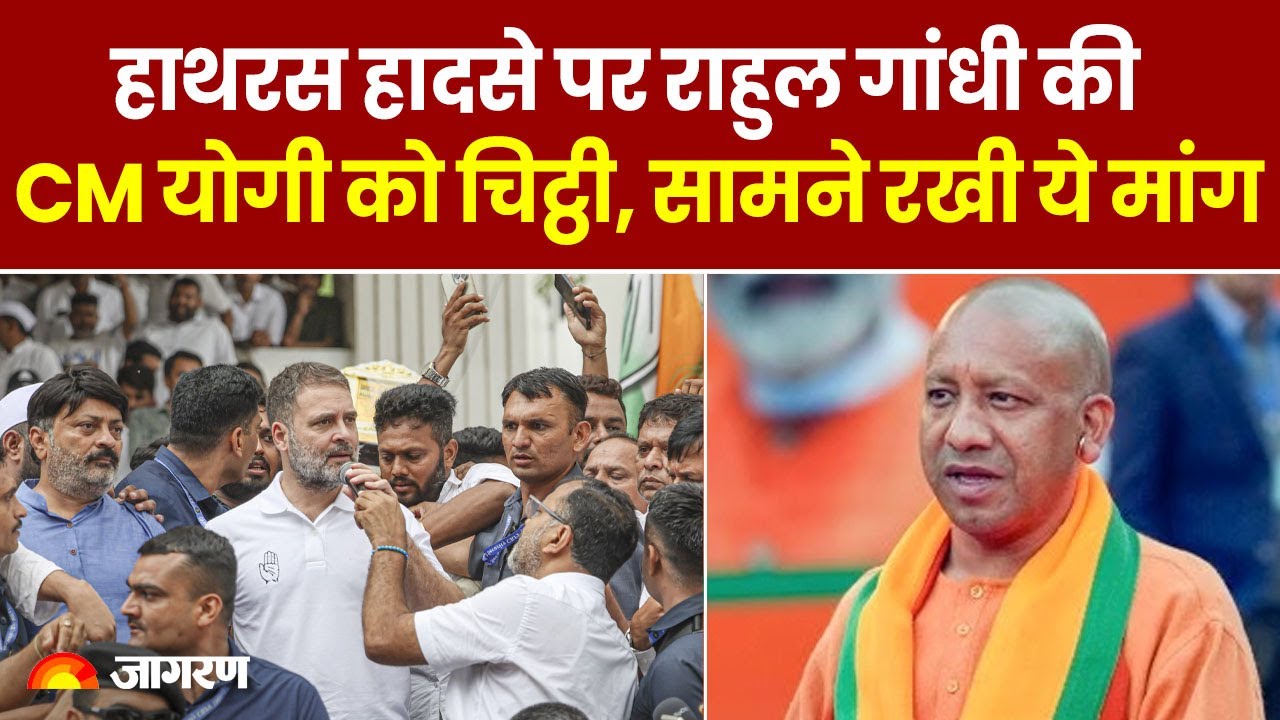 Hathras News Update : हाथरस हादसे पर Rahul Gandhi की CM Yogi को चिट्ठी, सामने रखी ये मांग | UP News