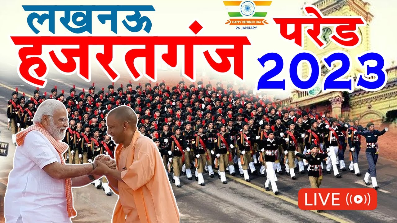 LIVE : 🔴 Hazratganj Parade 2023 | Lucknow | Republic day in Hajratganj | Republic day 2023 | News