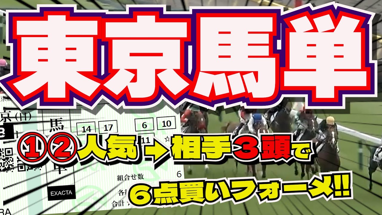 【競馬】東京は①②人気の１着率、約●％！