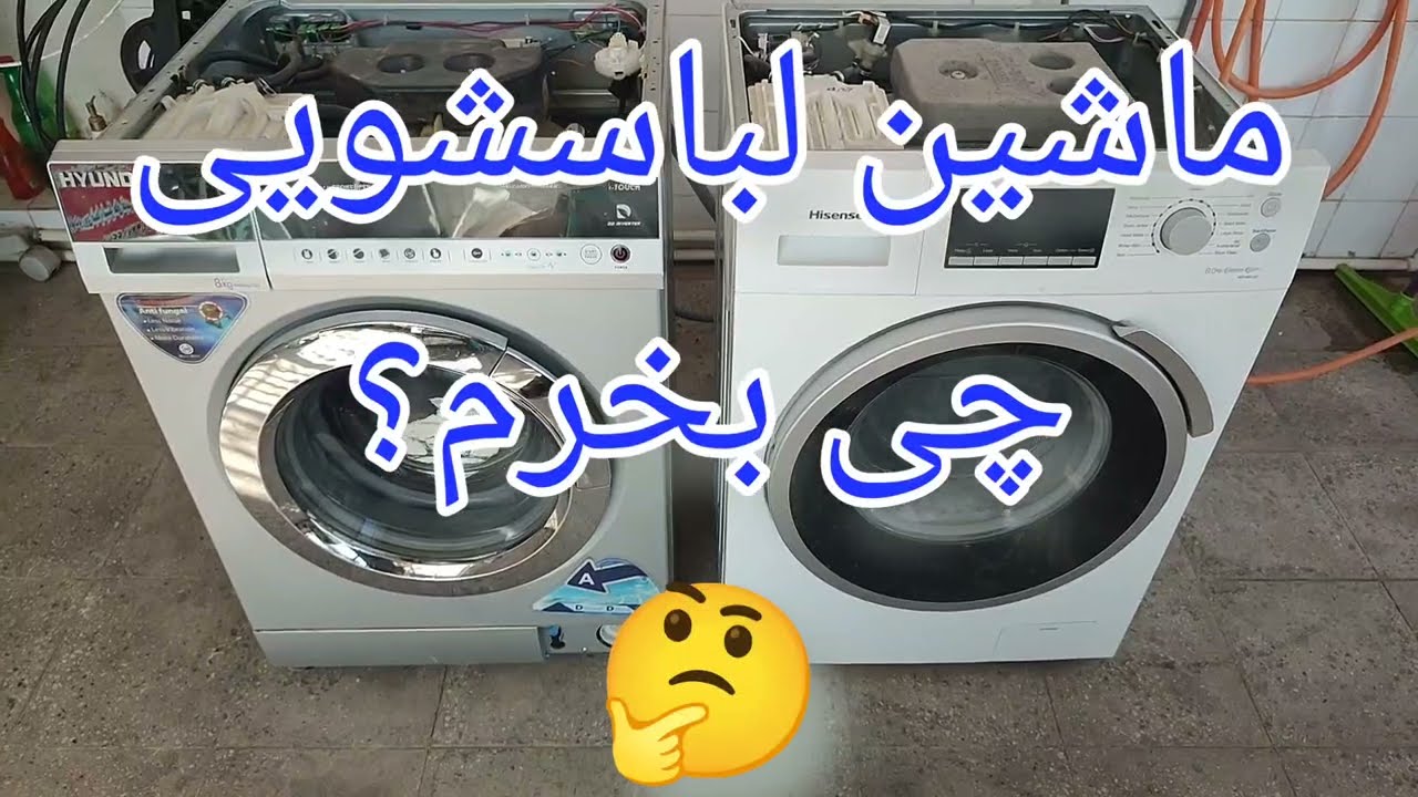 راهنمای خرید ماشین لباسشویی اینورتر و معمولی [139]