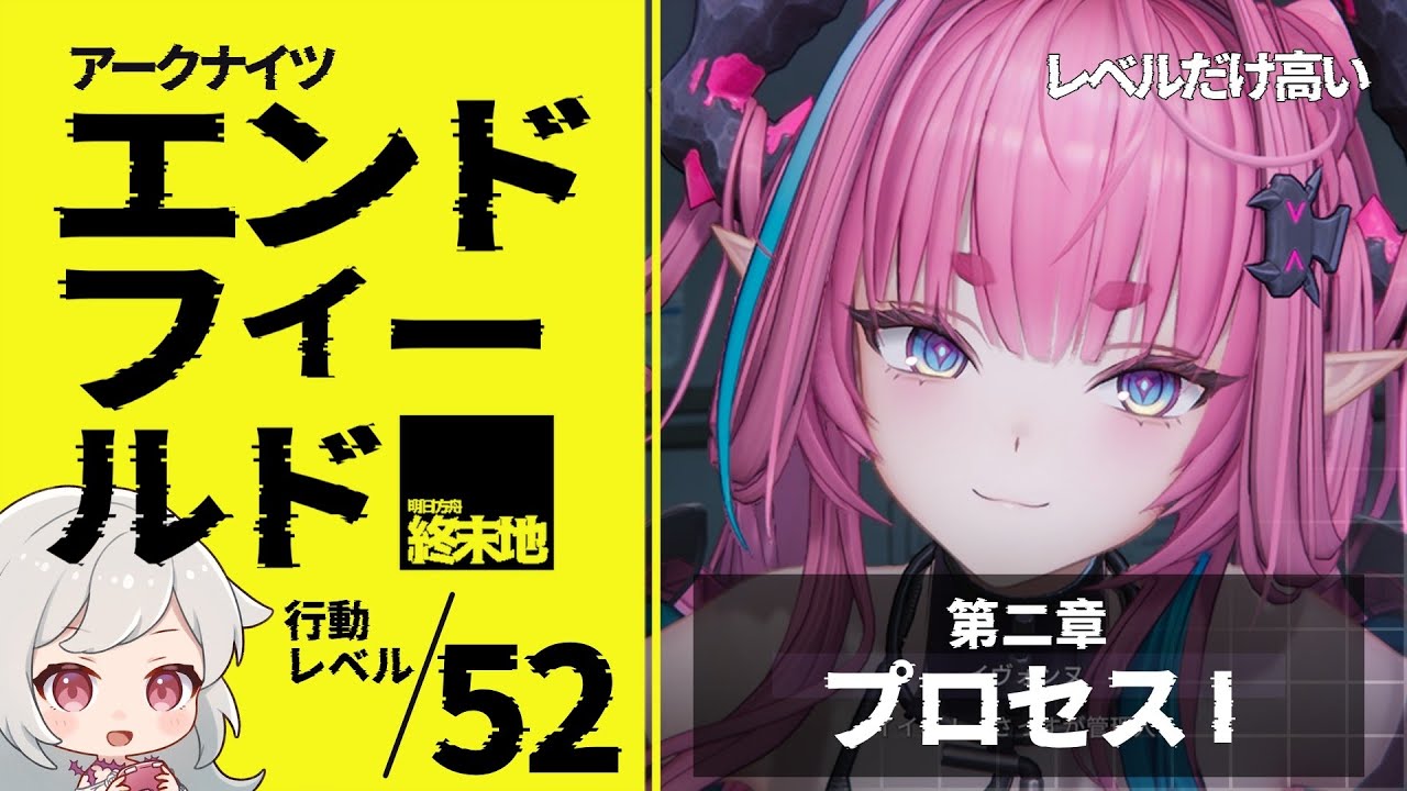 【アークナイツ：エンドフィールド】そうね、夜の隙間時間におしとやかにストーリー進めていくわ【ネタバレ注意/管理人大歓迎】