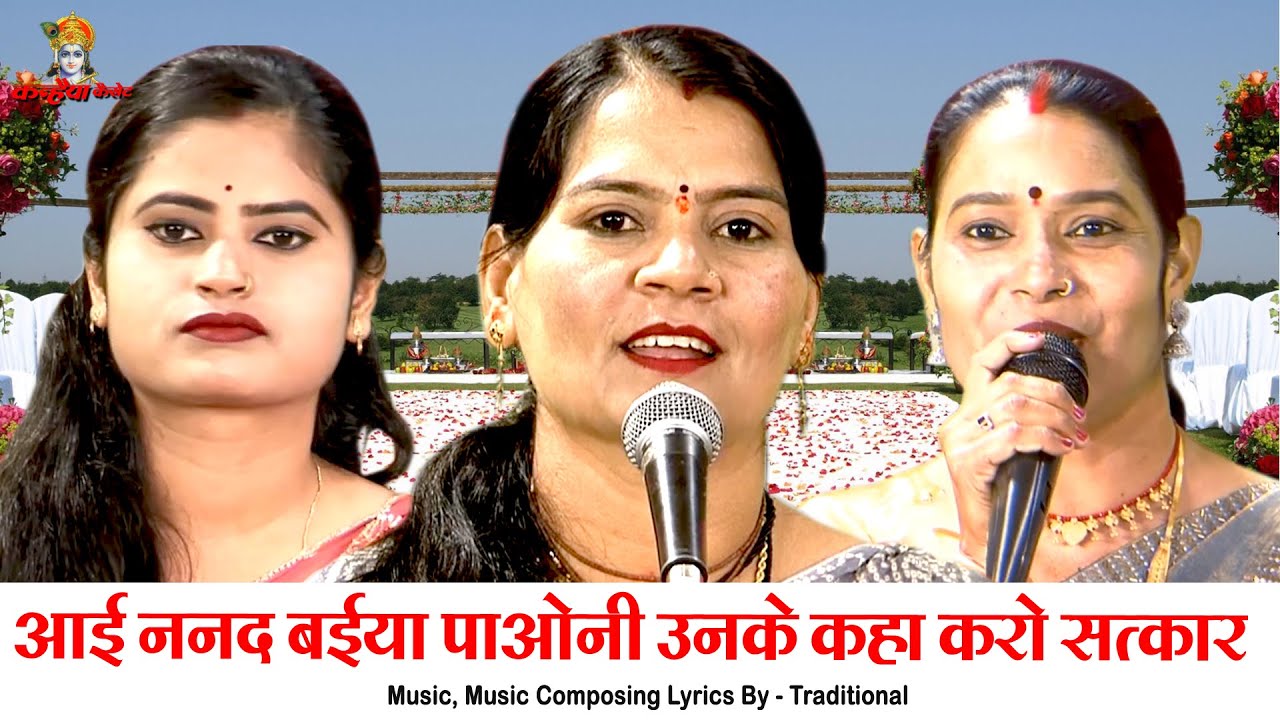 आई ननद बईया पाओनी इनके कहा करो सत्कार हो मनरंजना रे लाल | नंद लाई पालना बुंदेली सोहर गीत सविता यादव