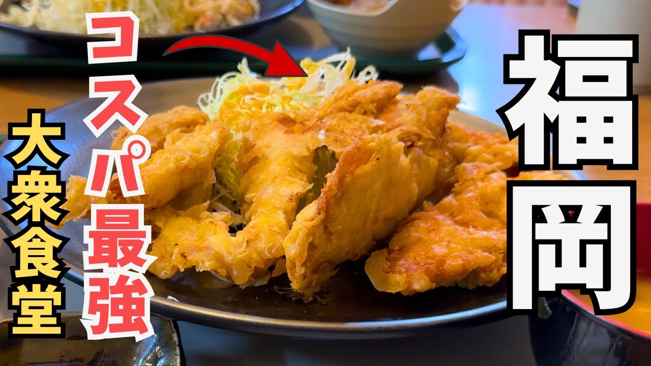料金設定がおかしい！コスパ最強大衆食堂！
