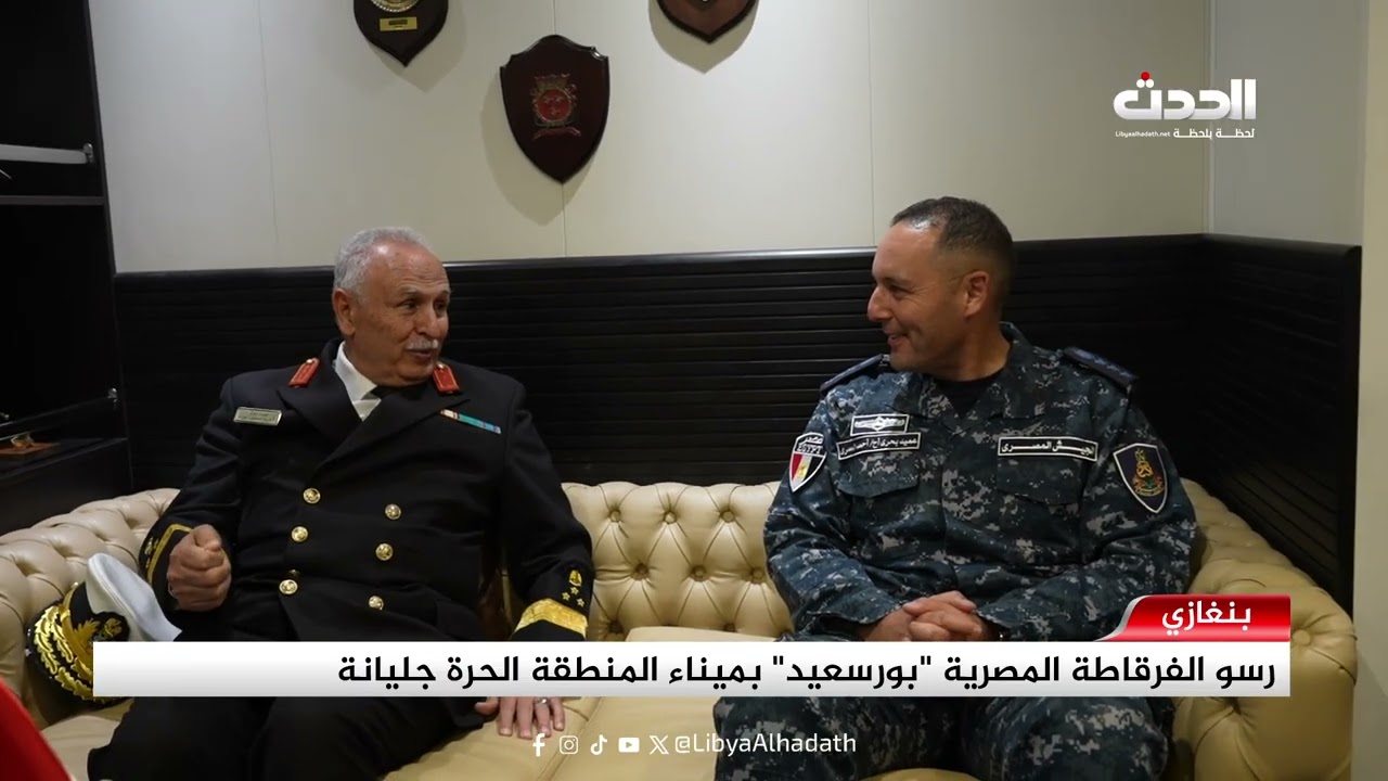 تقرير | رسو الفرقاطة المصرية 