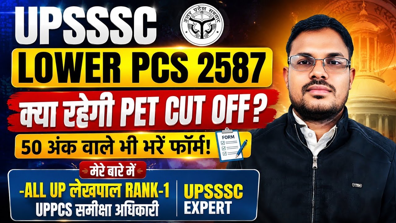 UPSSSC LOWER PCS 2587 POSTS PET CUT OFF | LOWER PCS PET SAFE SCORE | #upsssclowerpcs #upsssc