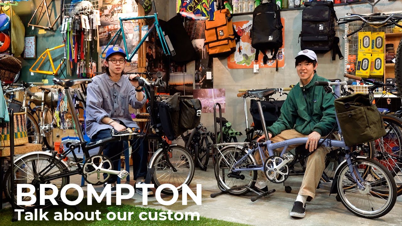 【BROMPTON】2人のカスタムトーク｜サドル、ペダル、ハンドル、ラック、ダイナモ、バッグ