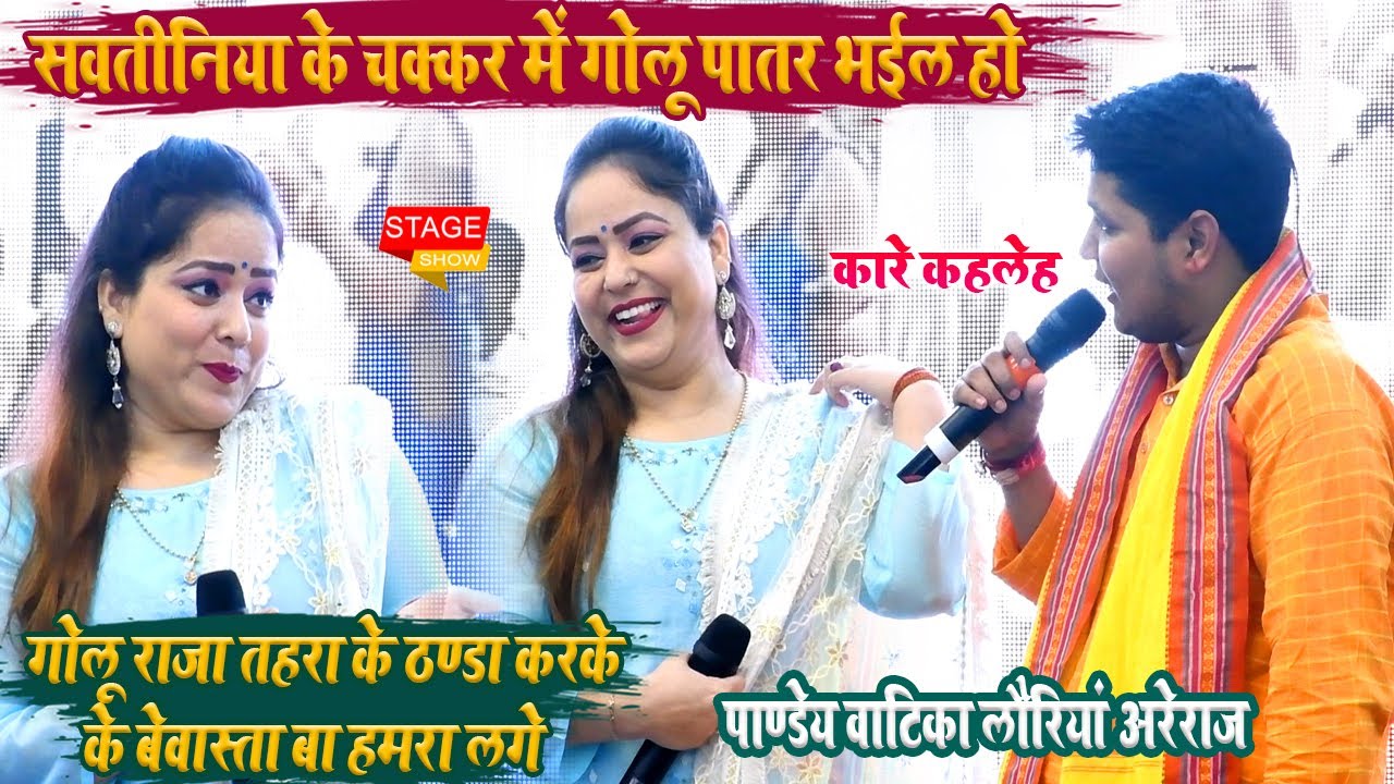 Golu Raja और Nisha panday आज लौरिया अरेराज में होटल के शुभारंभ में दोनो मिलकर दर्शक को मग्न कर दिए
