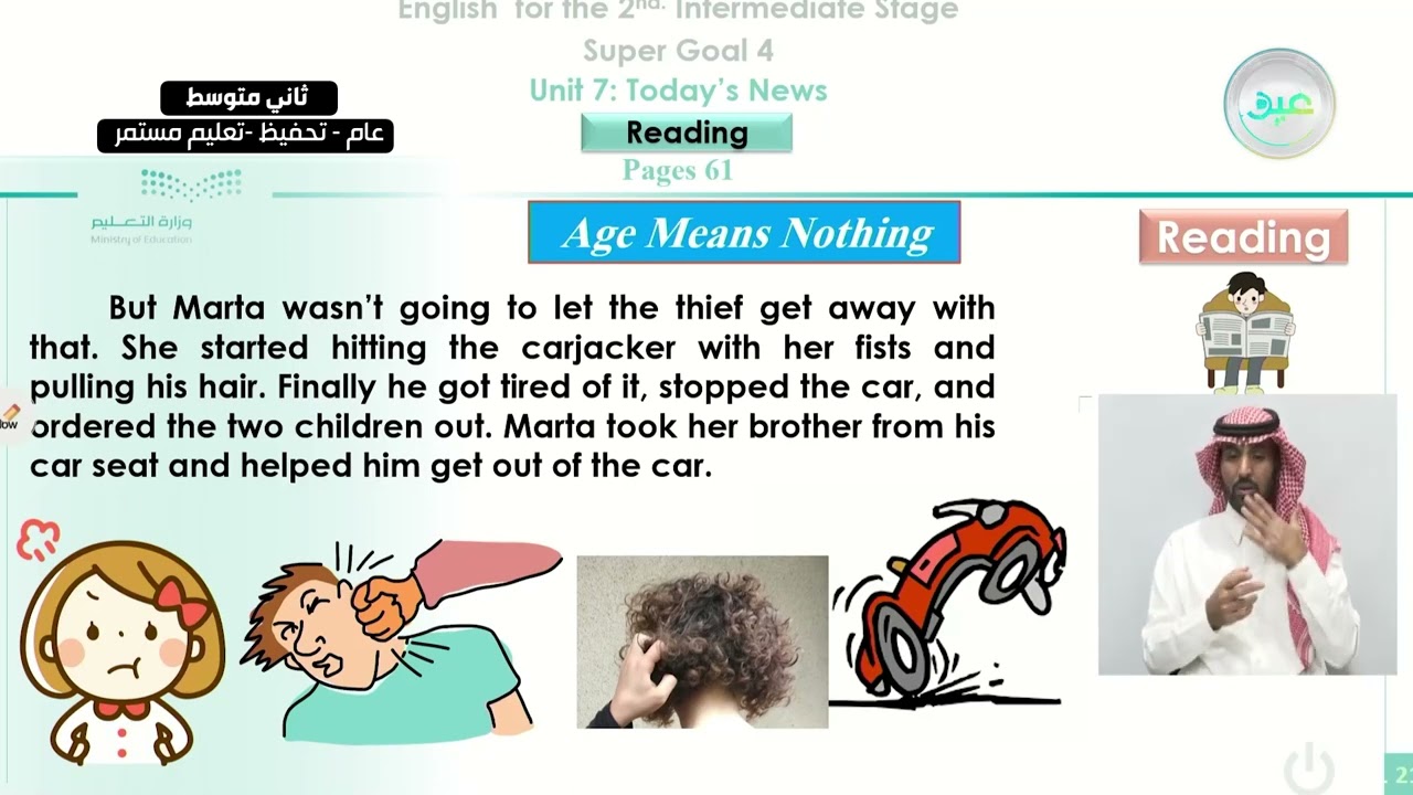 Today’s News 8. Reading - اللغة الإنجليزية - ثاني متوسط