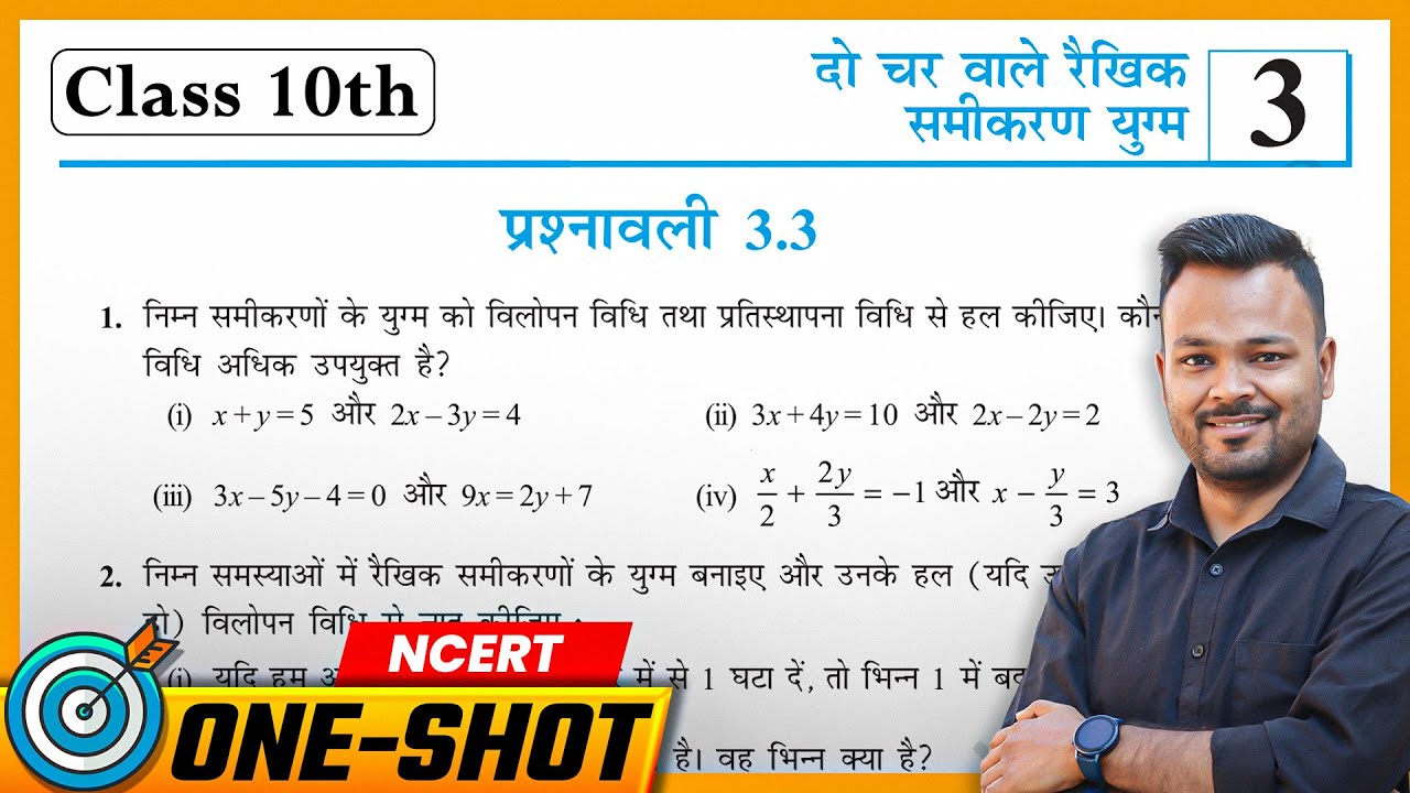 Prashnawali 3.3 Class 10th | NCERT Class 10th Math Exercise 3.3 | Class 10 Prashnawali 3.3 Up Board