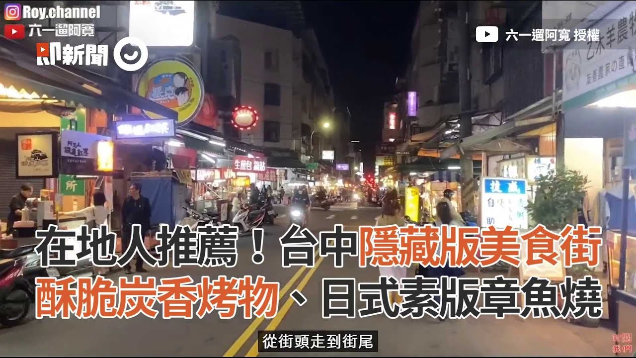 台中中美街夜市 在地人推薦隱藏版美食街｜人氣小吃｜素食章魚燒｜美食餐飲