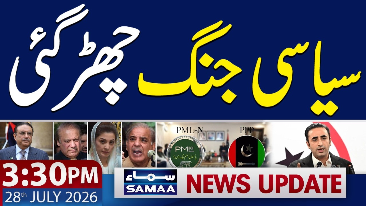 PPP VS PMLN | Political Battle Begins | 3:30 PM News Update | 28 July 2026 | SAMAA TV