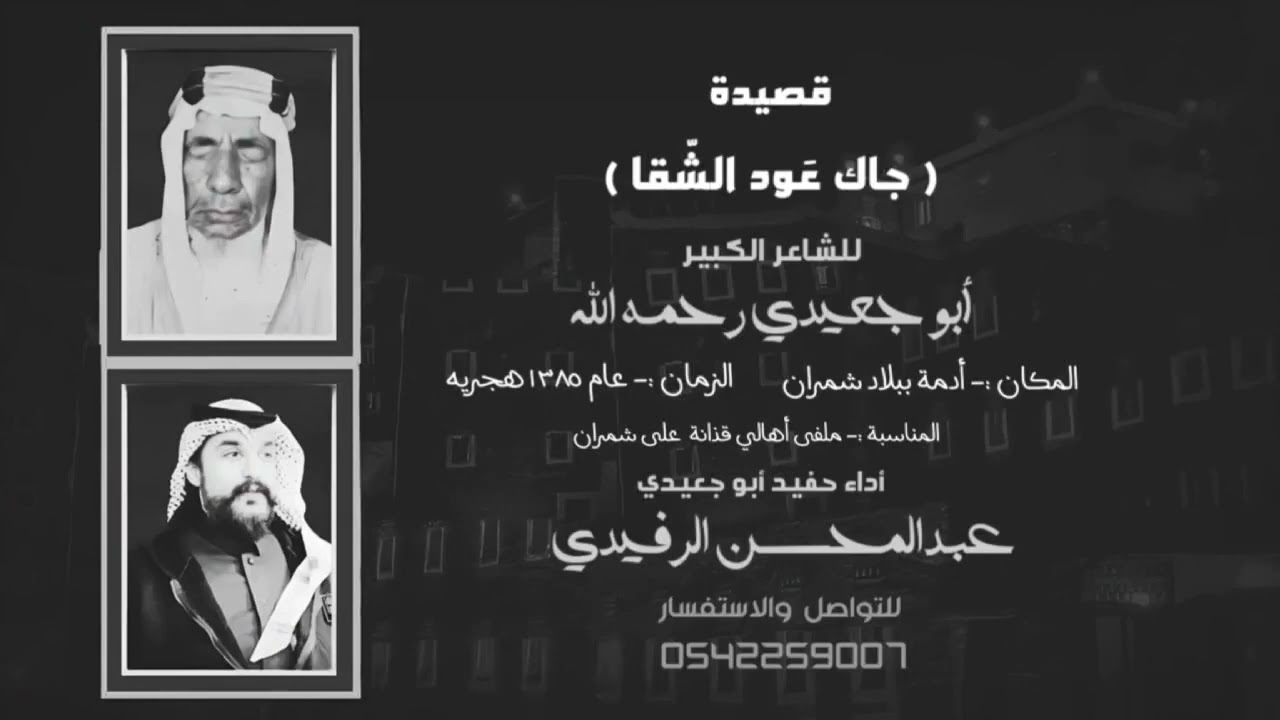 مسيّرة للشاعر الكبير || أبو جعيدي - رحمه الله || أداء :- عبدالمحسن الرفيدي ||