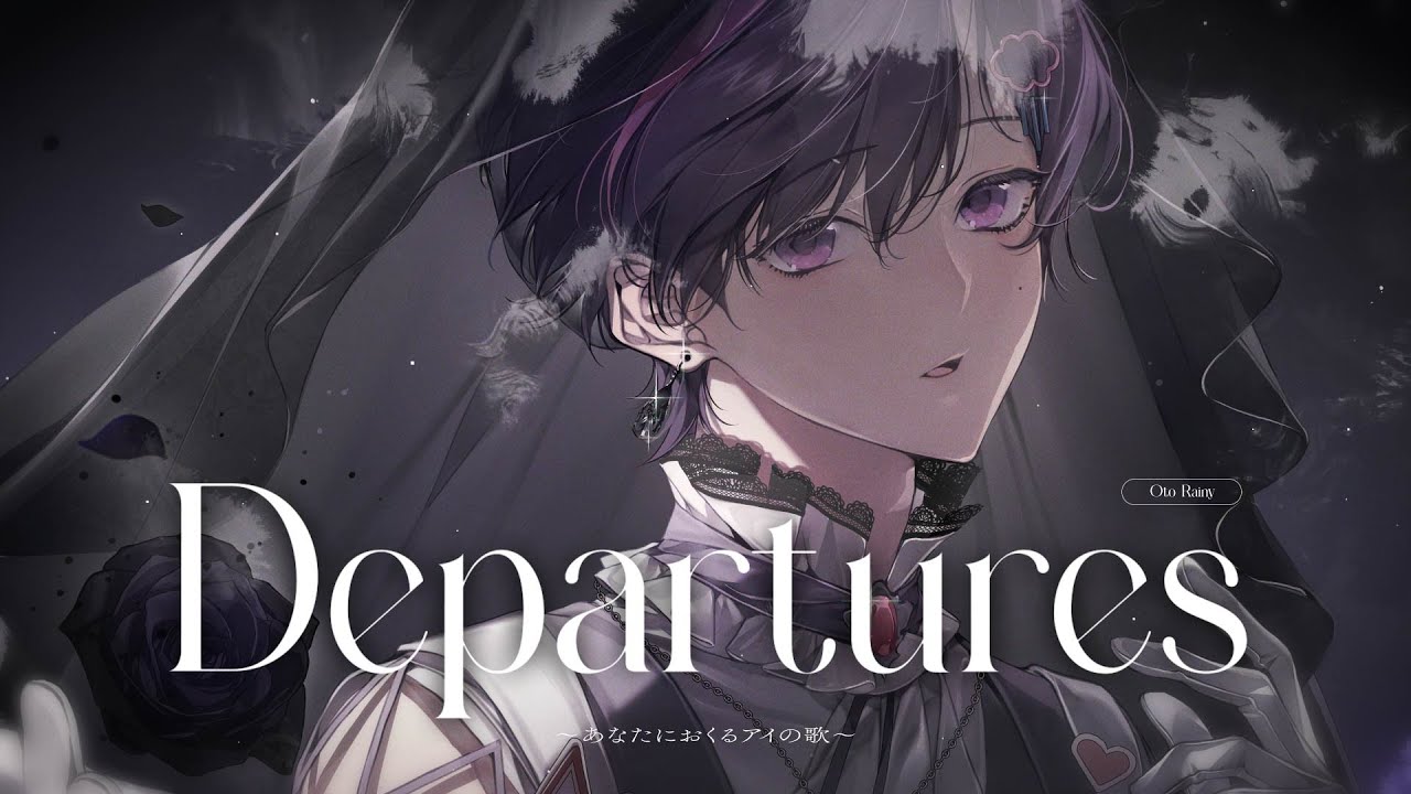 Departures ~ あなたにおくるアイの歌 ~ :: OTORAINY COVER