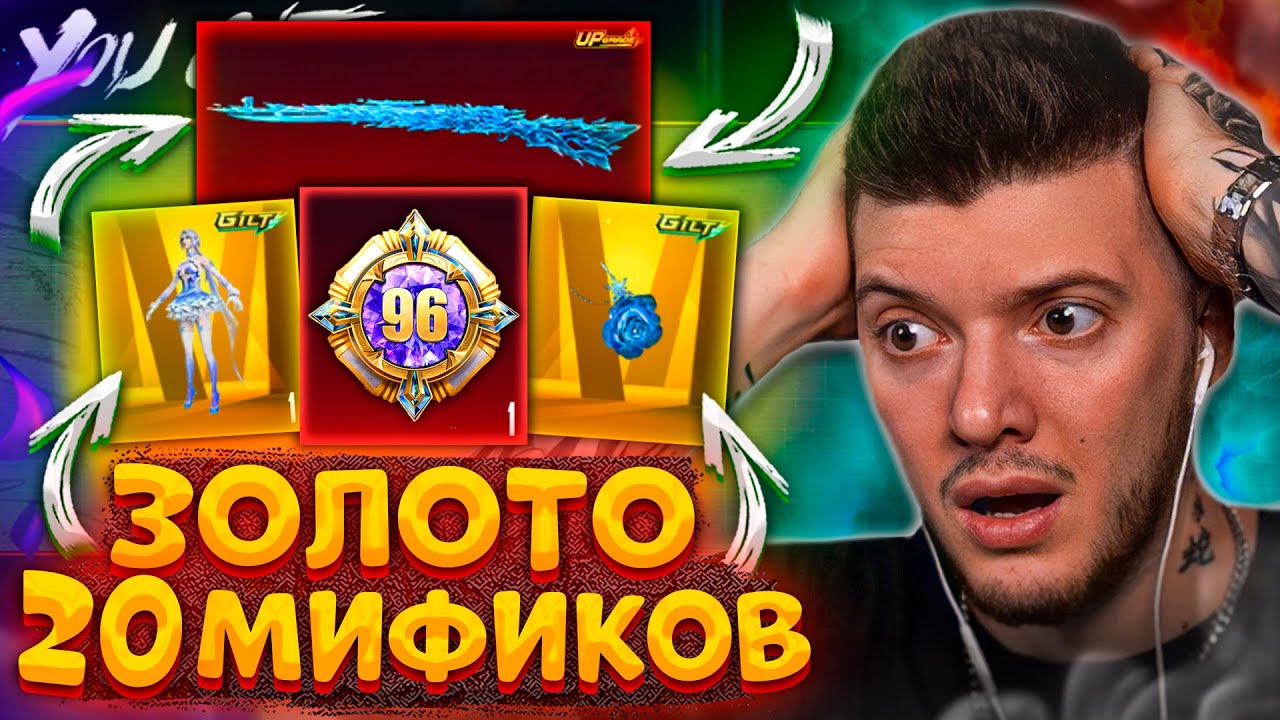 130.000 UC! Прокачал KAR ЛЕДНИК + 20 МИФИКОВ и ЗОЛОТО В PUBG MOBILE! ОТКРЫВАЮ ВСЕ КЕЙСЫ ПУБГ МОБАЙЛ