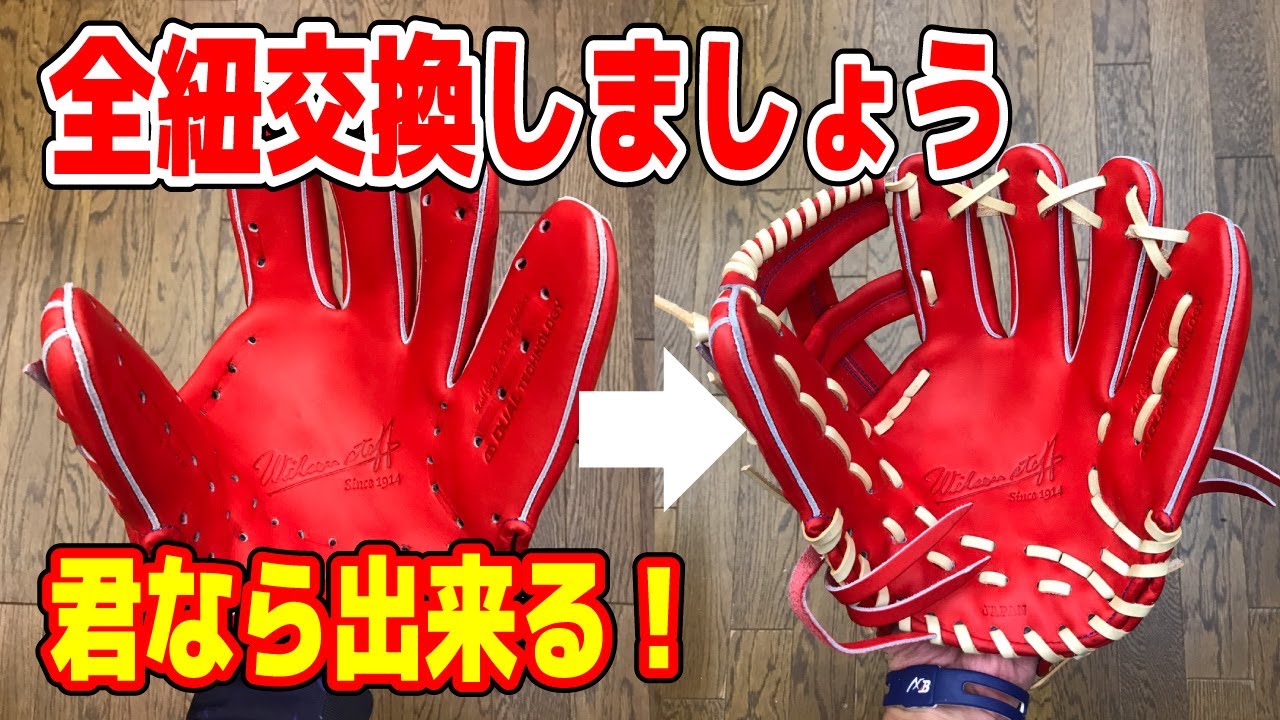 【全紐交換】紐通しをしたことがない人でも一度みたらスーッと紐が通せる様になるすごい方法。保存版です！