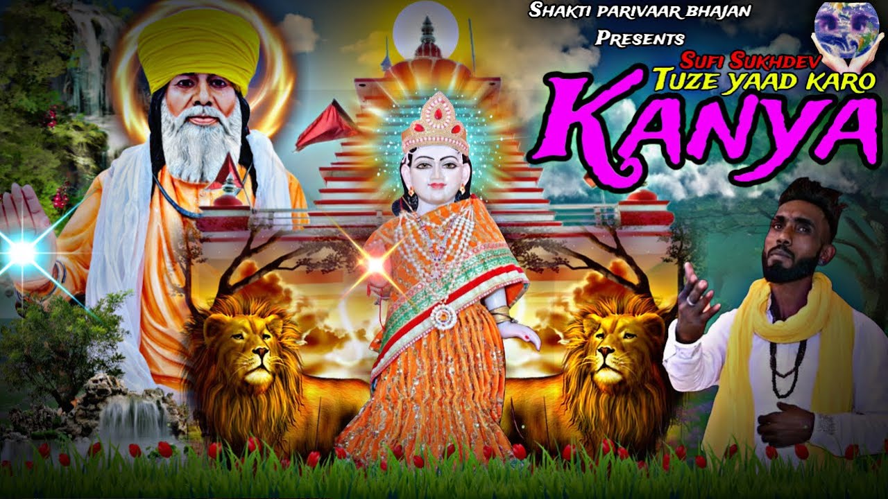तुझे याद करू ये कन्या | Kanya shakti ke Bhajan | Kanya shakti Bhajan Kanya shakti song 2022 New song