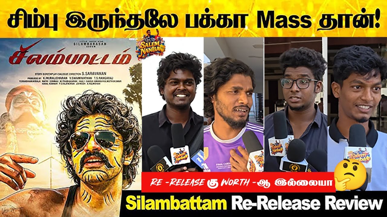 Re -Release கு Worth -ஆ |Silambattam Public Review | Silambattam Movie Review ReRelease