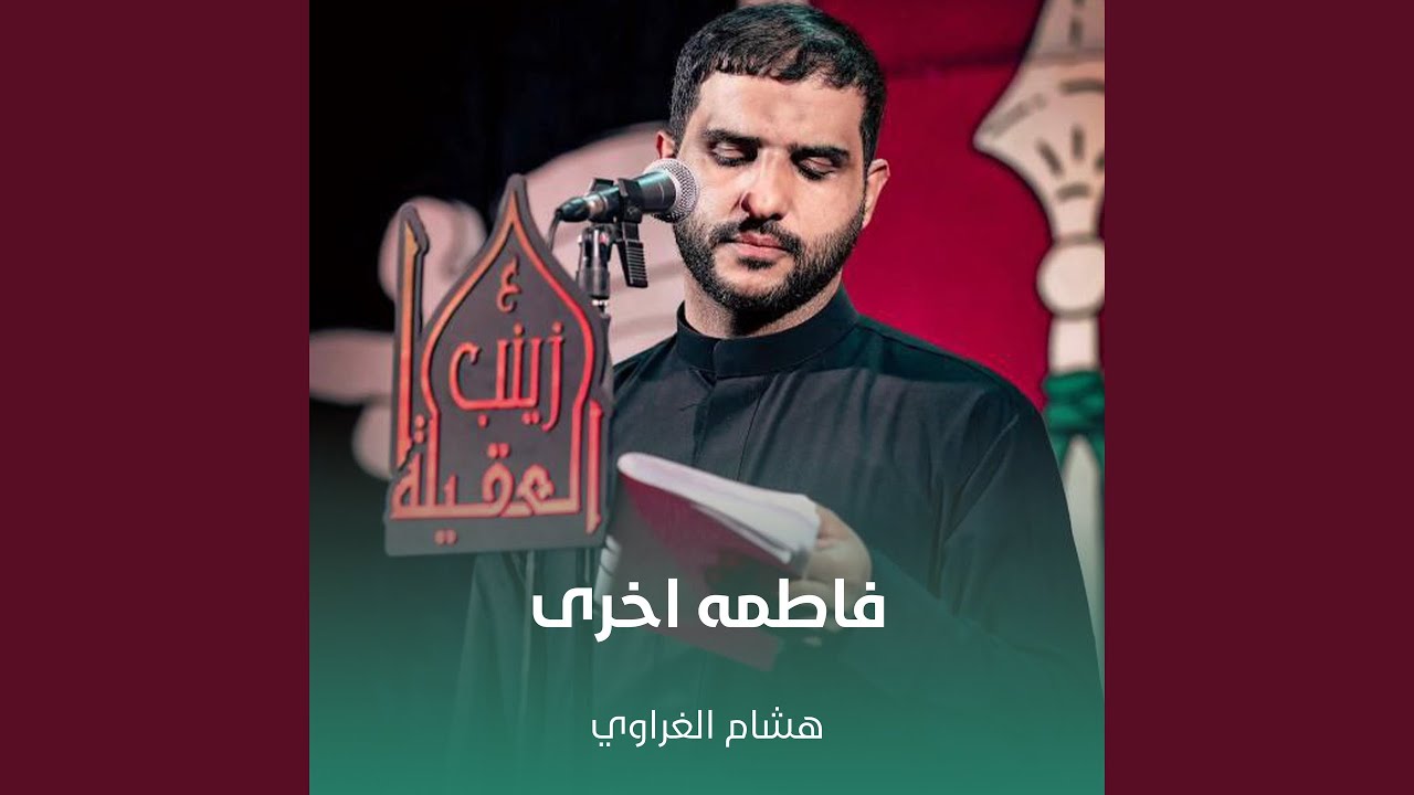 فاطمه اخرى