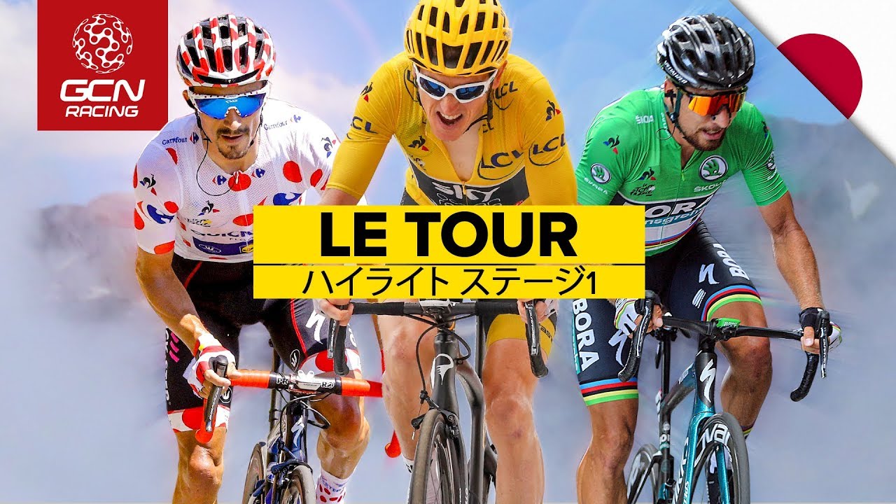 ツールドフランス2019 ハイライト ステージ1 ブリュッセル〜ブリュッセル