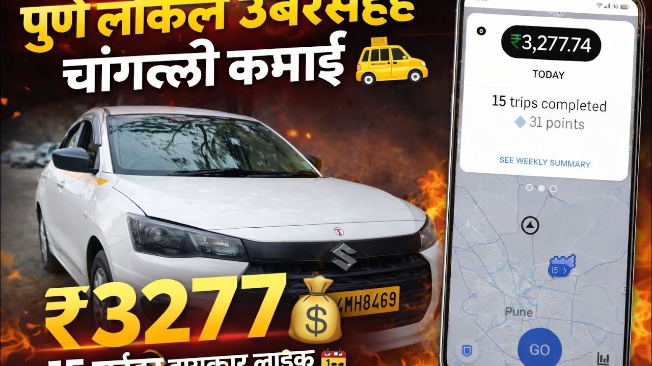 Pune City ola uber daily earning आज काम स्लो होत तरि ३२७७ ची earning 