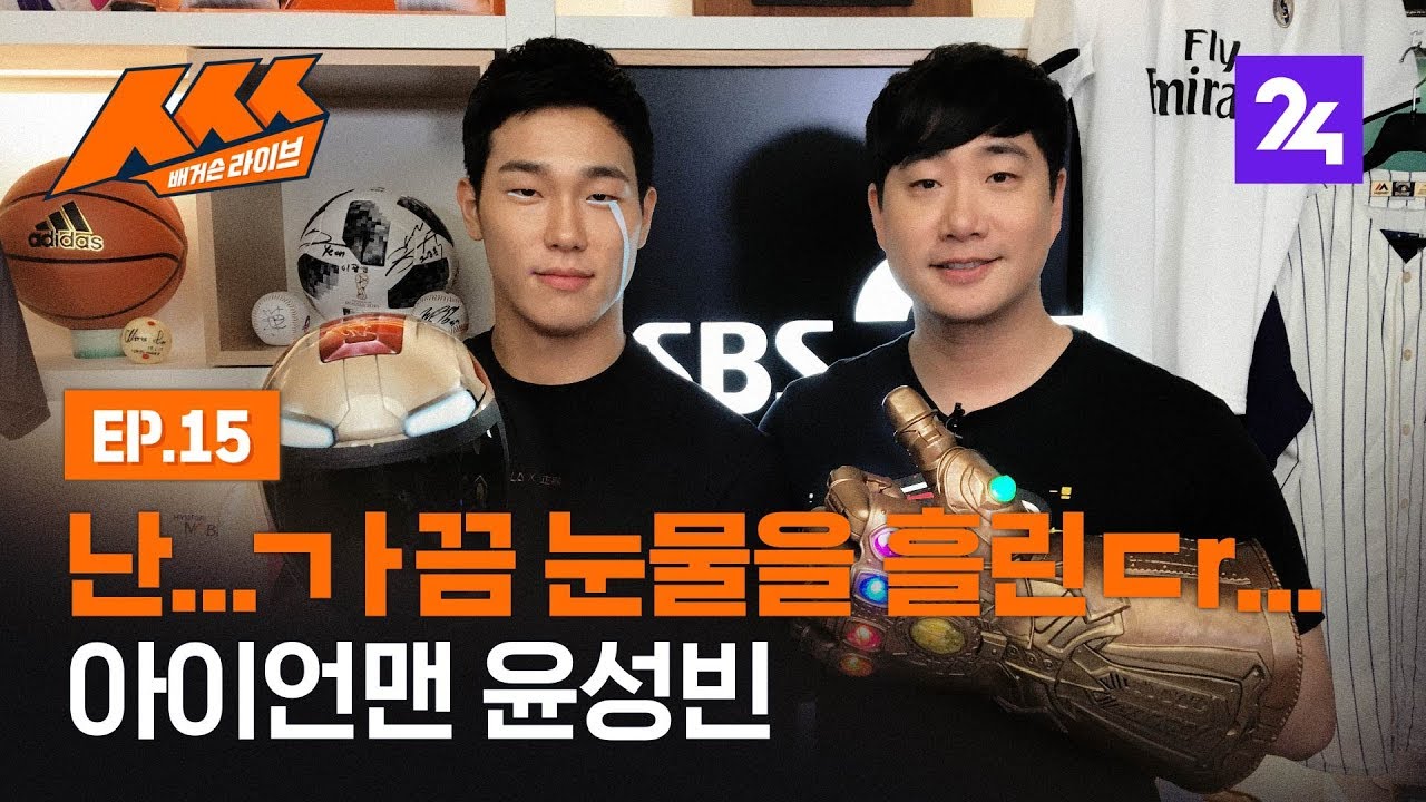 스켈레톤 황제 윤성빈 선수와 배거슨이 만났다! 배거슨 라이브 ㅅㅅㅅ 제15화 / SBS / 모바일 24