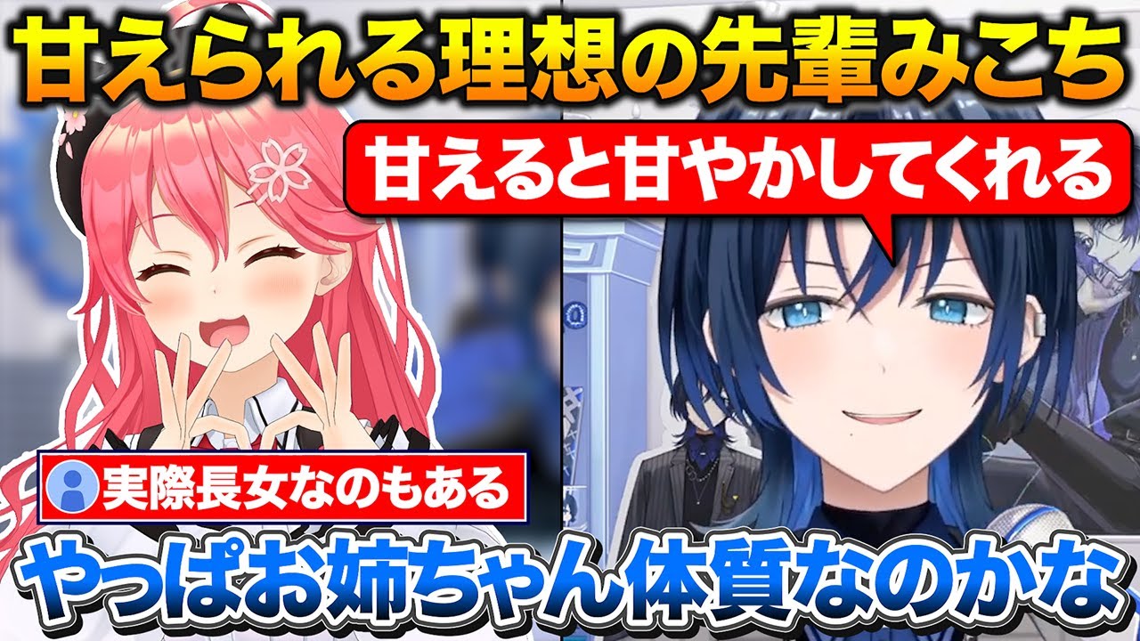 器のでかさを感じつつも接しやすいみこ先輩に甘え散らかしたい青くゆ【ホロライブ/火威青/さくらみこ/切り抜き】
