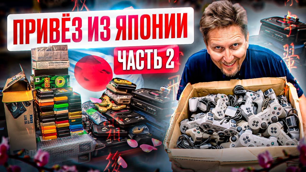 Распаковка японской посылки: ретро-консоли, игры и аксессуары - в магазине денди
