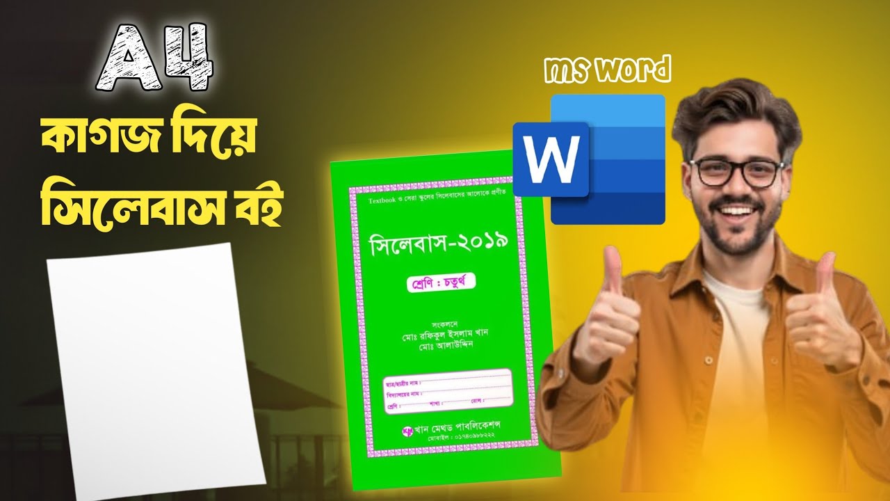 মাদ্রাসা ও স্কুল এর জন্য A4 size কাগজ দিয়ে খুব সহজেই সিলেবাস তৈরি করুন।Ms word|