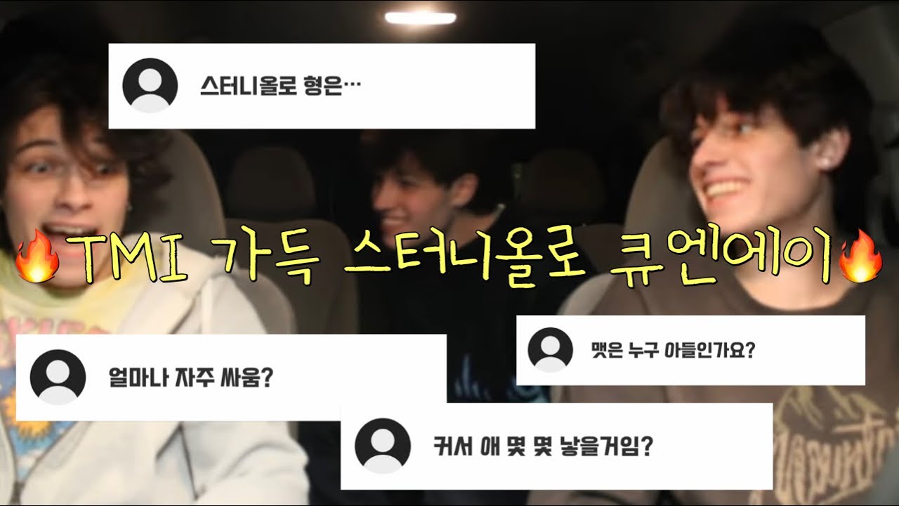 🔥TMI 가득 스터니올로 큐앤에이🔥 (스터니올로 형 있는거 몰랐던 사람?🫢)
