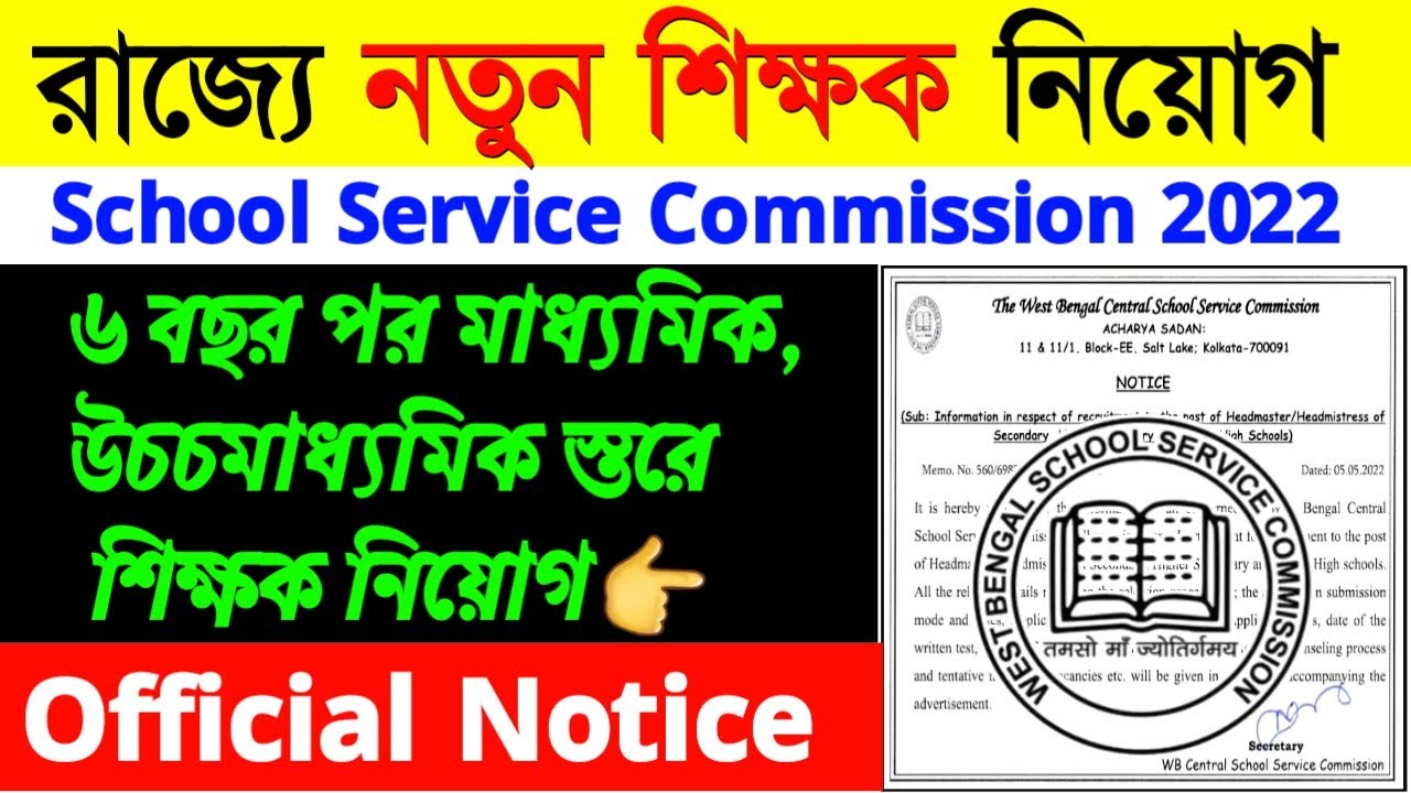WBSSC New Notification 2022|Wbssc Latest News Update |#wbssc
