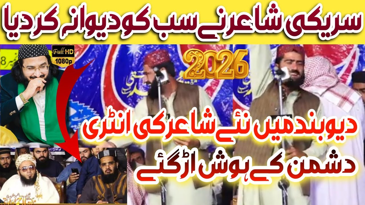 Mufti Saeed Arshad Al Hussaini VS Saraiki shayar jamia Abdullah bin Masood Khan Pur, ajtma 2026 