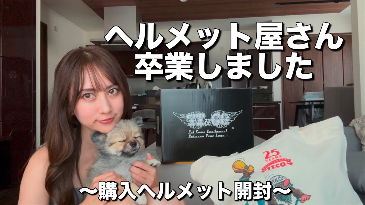 【TT&CO】店舗スタッフ卒業した話しながら🆕500TX開封【ヘルメット】