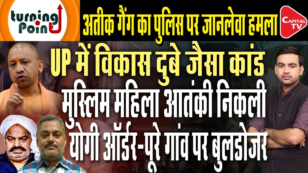 Lethal Attack On Police In Lucknow's Para, Bulldozer Started, CM Yogi | Capital TV