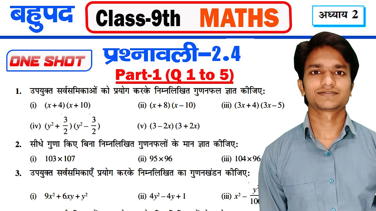 बहुपद प्रश्नावली 2.4 | Class 9 Maths Chapter 2 | One Shot Full Explanation