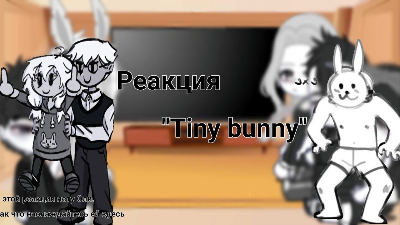 Реакция 