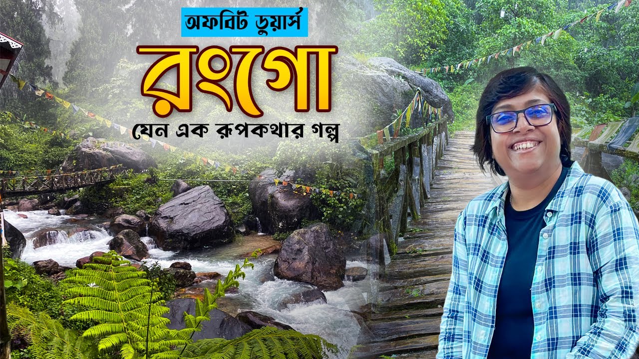 Rongo River Valley | Offbeat North Bengal Place | Dooars Day Tour | Dooars Tour | Part 5