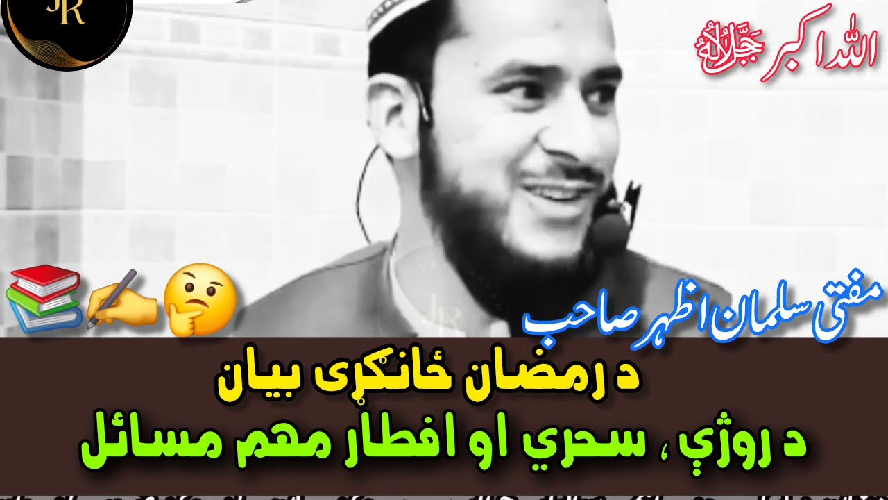 Ramzan Special Bayan Roza, Sehri, Iftar Ahim Masail | sawalonu jawabuna| Mufti Salman Azhar