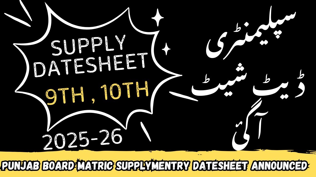 Punjab Board Matric Supplementary Date Sheet 2025 | 10th Class Supply Exam Schedule