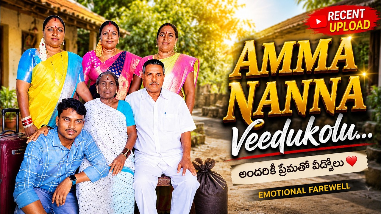 AMMA NANNA Veedukolu...