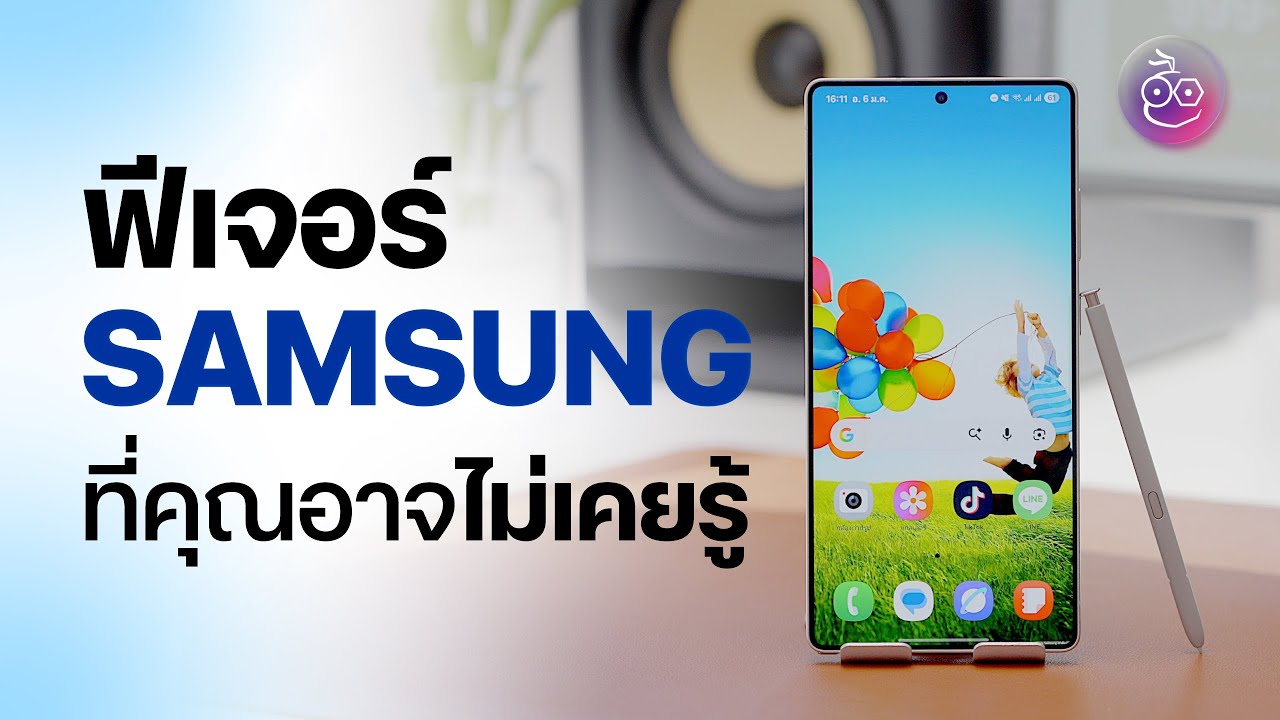 ฟีเจอร์ Samsung ที่คุณอาจไม่เคยรู้