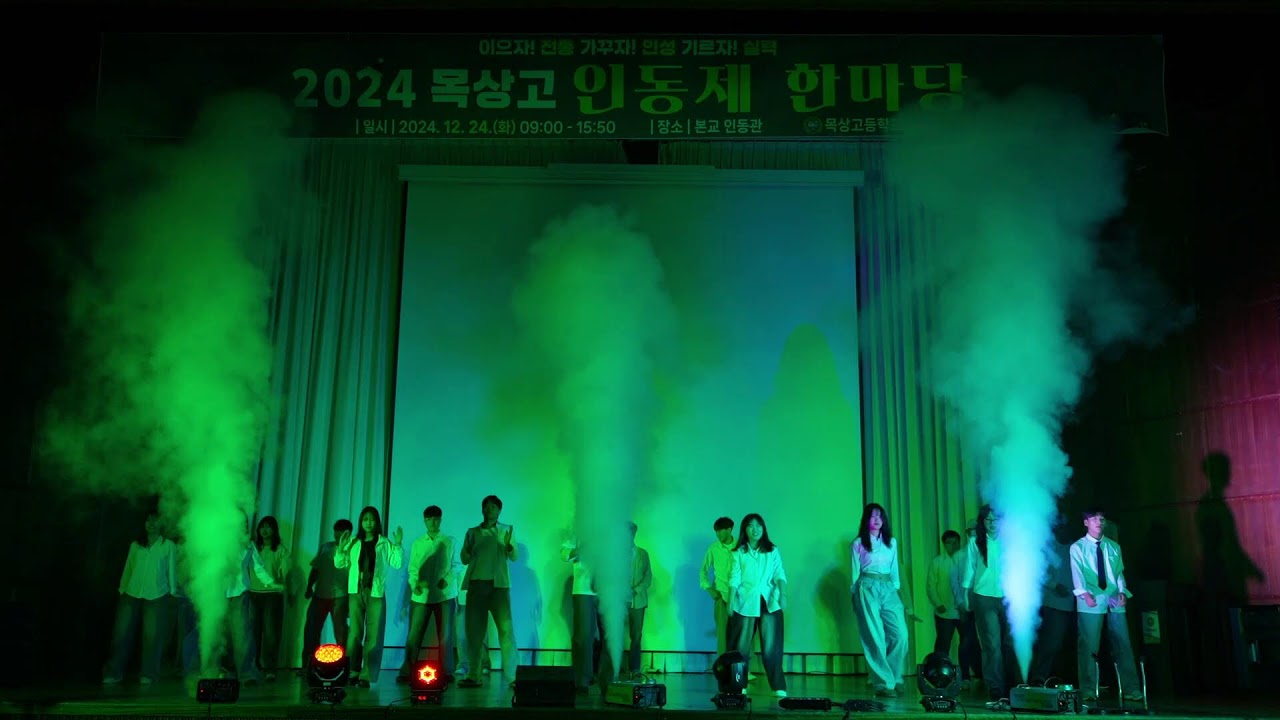 2024 목상고 인동제 한마당