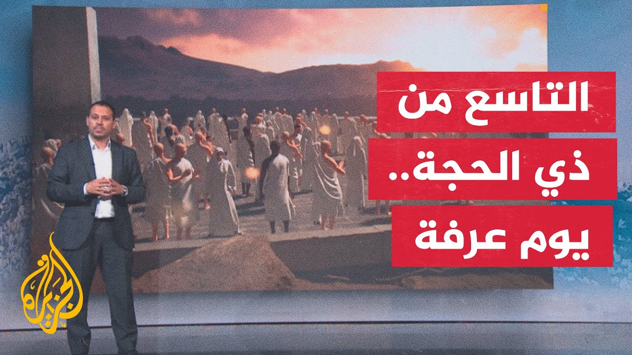 عبر الخريطة التفاعلية.. ما ركن الحج الأعظم؟