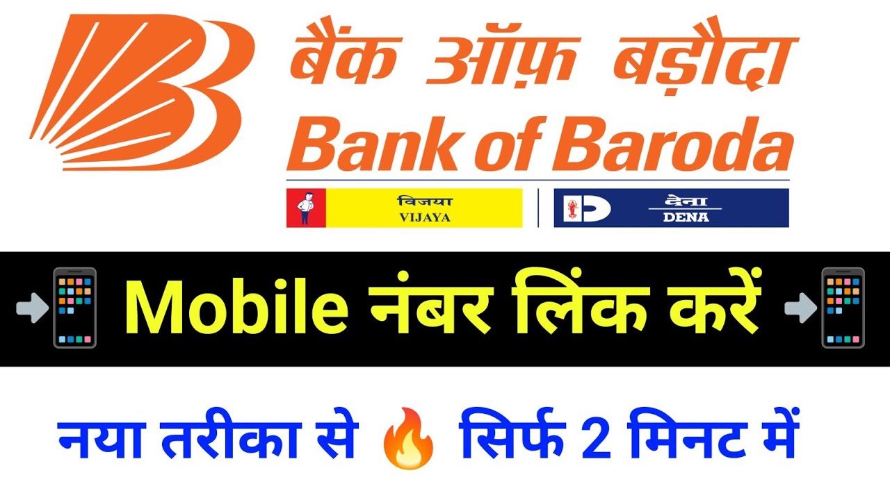 Bank Of Baroda Mobile Number Change Kaise Kare | How to Change Mobile Number in Bank Of Baroda Bank 