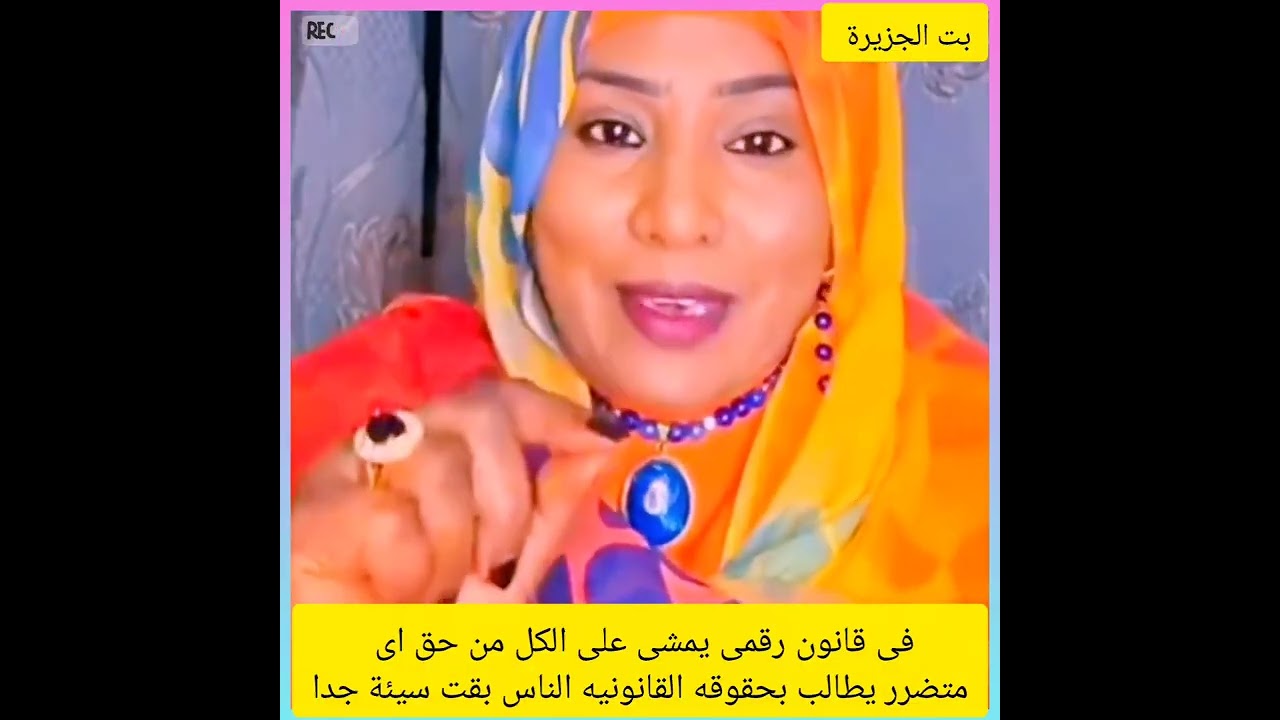 فى قانون رقمى يمشى على الكل من حق اى متضرر يطالب بحقوقه القانونيه الناس بقت سيئة جدا🌹🫶🔥
