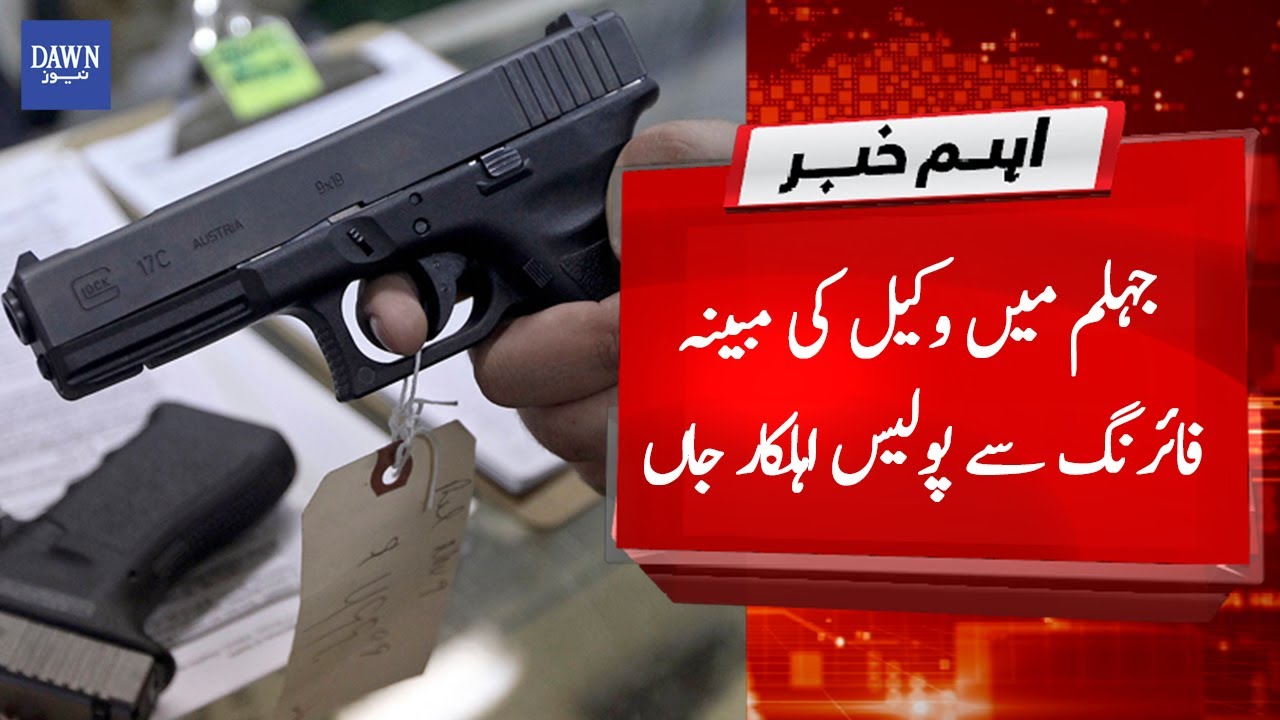 Lawyer allegedly kills Policeman in Jhelum | Dawn News