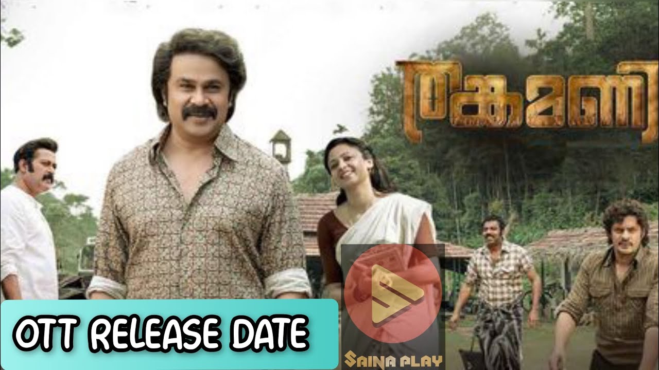 Thankamani OTT Release Date|OTT Platform #dileep #thankamani #ott #ottreleasedate